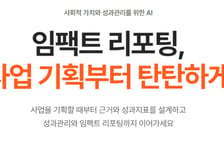 비영리·소셜벤처 임팩트 측정 자동화…마이오렌지, 팁스 선정