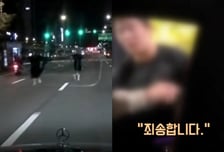 "맞짱 뜨자" 차 막고 욕한 취객들…운전자 보고 '90도 사과' 왜