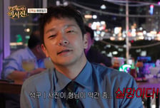 "이거밖에 안 돼?" 손석구, '대선배' 이서진에 실망한 이유가…