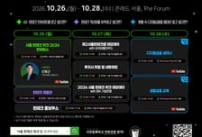 AI 금융의 미래 모습 한 자리에…'서울 핀테크 위크 2026' 개최