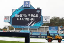태풍 때문에 삼성-KIA 플레이오프 1차전 취소…26일로 연기