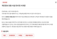 이름·폰 번호에 계좌번호까지 '탈탈'...롯데 계열 '기프티엘' 해킹