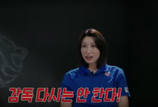 "감독 다시는 안 해"...김연경, 역전승에도 '신인감독3' 거부