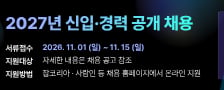 쿠도커뮤니케이션, 11월 1~15일 '2027 신입·경력 공개채용' 실시