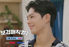 '보검 매직컬2' 박보검, 사투리 앞에서 속수무책...'박 원장' 멘붕