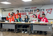 민주노총 차기 위원장 선거 4파전…사회적 교섭·조직 개편 놓고 경쟁
