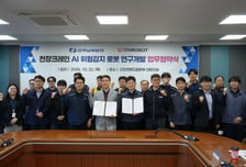 한국남부발전-위드로봇, 'AI 위험감지 로봇 개발' 추진