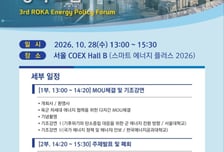[알림] 28일 코엑스에서 '육군 에너지 포럼'…수소 활용법 개정 추진