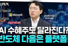 스마트폰 시대, 돈은 앱 기업이 벌어...AI시대 숨은 수혜주는? [머니똑똑]