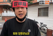 '장사의 신' 은현장, 가세연 사무실에 압류 딱지…"모니터·카메라까지"