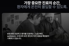 "반려동물 진료 전과정 AI로 잇는다"…우리엔, 위보이스 2.0 출시
