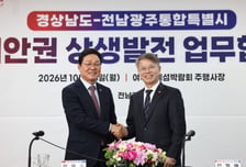 박완수 경남도지사-민형배 전남광주시장, 영호남 상생 협력 맞손