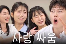 "밥값 안 내는 남친, 어때?"…가연, 현실 연애 다룬 토크쇼 공개