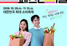 자동차·가전·한우·수산물까지 최대 50% 할인…전국민 장터 열린다