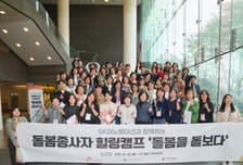 지친 독거노인 돌봄 종사자들, SK이노베이션이 재충전 돕는다