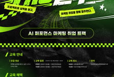 머니투데이, 'K-뉴딜 아카데미' AI 마케팅 과정 교육생 모집
