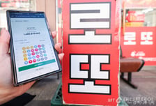 동행복권 '트리플럭' 오류 은폐…총 6000만원 위약벌 부과