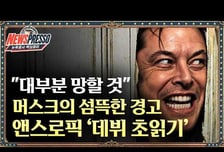 [뉴스프레소] 앤스로픽 상장 본격 채비에 AI株 부활… 나스닥 0.8%↑