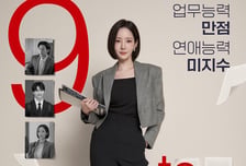 '나인 투 식스' 박민영, 칼단발 변신…커리어 우먼 아우라