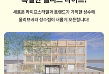 [단독]올리브영 '두 번째 축' 웰니스, 뷰티 1번지 성수 입성