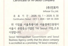 인포카, 2026 하이서울기업 선정..앱 다운로드 1200만건