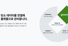 탄소데이터 확보로 탄소중립 실현…오후두시랩, 퍼스트펭귄 선정