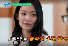 '마녀수프' 식단 하는 신민아…근력도 타고나 '♥김우빈'도 인정