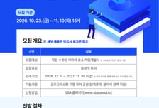 서울시-SBA '서울게임콘텐츠센터 게임랩' 신규 입주기업 모집