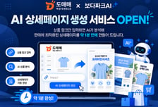도매매, 스피드고전송기 'AI 상세페이지 생성' 서비스 오픈…상품 등록 효율 극대화