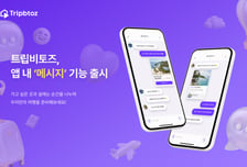 트립비토즈, 인앱 다국어 'DM' 탑재…영상 보고 대화하며 예약까지