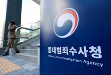 서울중수청, '노쇼 사기' 보이스피싱 조직원 구속영장 신청