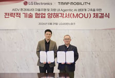 티맵, AIDV 강화 위해 LG전자와 맞손…"미래 모빌리티 새 기준 제시"