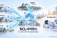 SCL사이언스, SCL헬스케어 합병 결의… 데이터 기반 정밀의료 통합