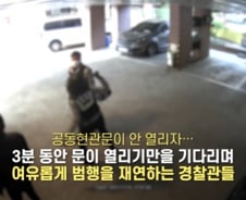 [더영상]딱 찍힌 '흉기난동' 재연하는 경찰…BTS 뷔·로드리고 '귓속말'