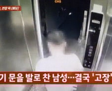 [더영상] ① 엘베 고장 낸 만취남 ② 절반 마신 커피 환불? ③ 행인 공격한 두루미