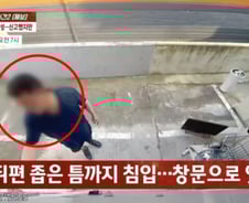 [더영상] ① 수년째 집 훔쳐본 남성 ② 정체불명 '물총 테러' ③ 천장 뚫은 도둑들