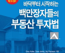 [신간]부동산 투자, 두려움을 없애라