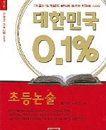 [서평]'대한민국 0.1%'로 키우려면
