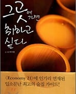 [서평]그곳에 가면 취하고 싶다