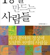 [서평] 1등을 만든 땀과 열정의 기록