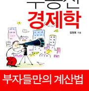 [신간]'100% 성공 부동산경제학'