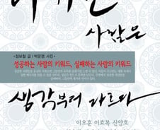 [신간]이기는 사람은 생각부터 다르다