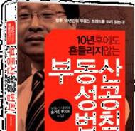 [신간]'국내 부동산 10년, 앞으로의 전망'