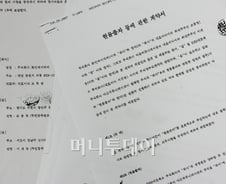 [사진]다음-화인에이티씨, 문제의 계약서