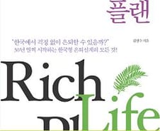 [신간]당당한 부자를 꿈꾸는 내 인생 재무설계