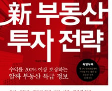 [신간]'MB시대, 新부동산 투자전략'