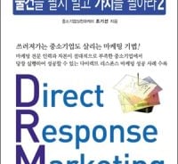 [신간]물건을 팔지 말고 가치를 팔아라