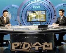 [기자수첩]'PD수첩' 유감
