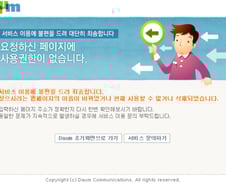 다음 한메일, 타인 메일 노출 사고