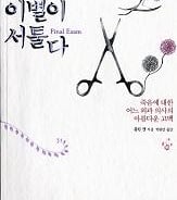 [신간]나도 이별이 서툴다